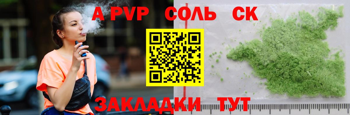 Alpha PVP СК  A PVP Соль  APVP  Ачхой-Мартан  Вход с VPN 