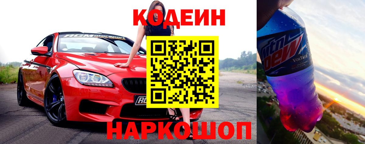 Ачхой-Мартан  Кодеин напиток Lean (лин)  Вход с VPN 