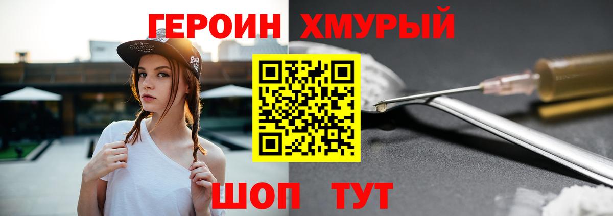 ГЕРОИН герыч Ачхой-Мартан