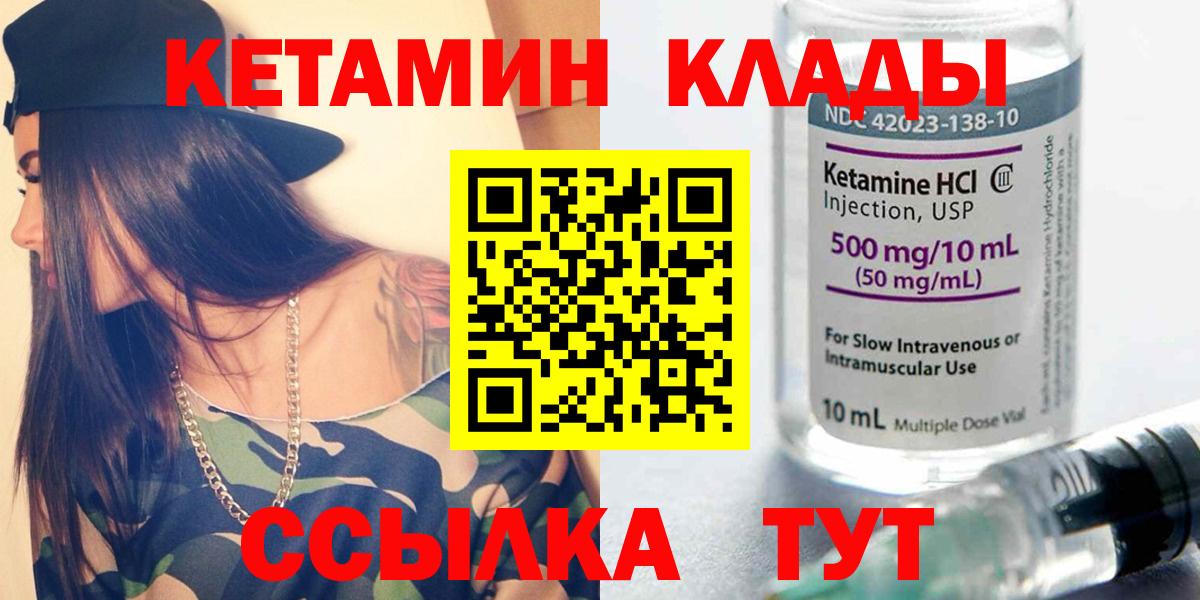 Кетамин VHQ  Кетамин VHQ  Ачхой-Мартан  Вход с VPN 