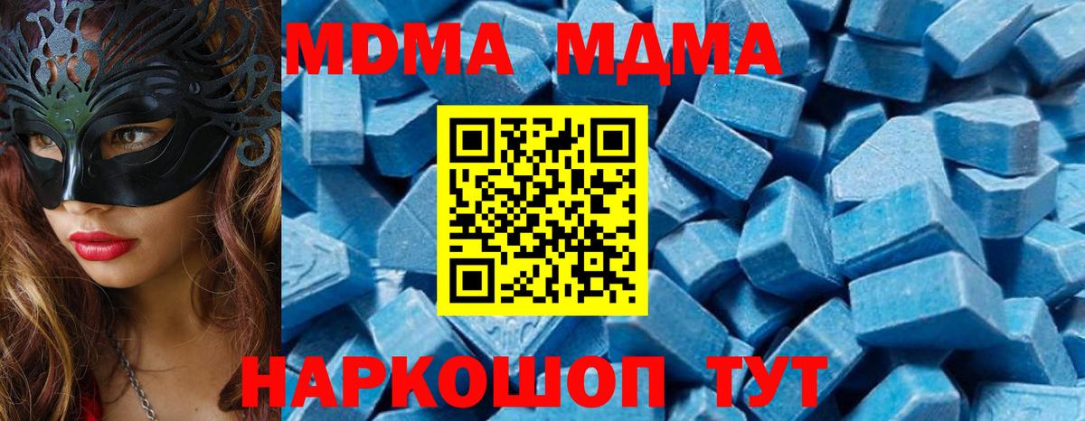 MDMA кристаллы  Вход с VPN  МДМА Molly  МДМА  Ачхой-Мартан 